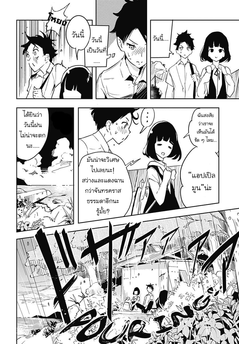 Tsukiiro no Invader ผู้รุกรานสีจันทรา page 8