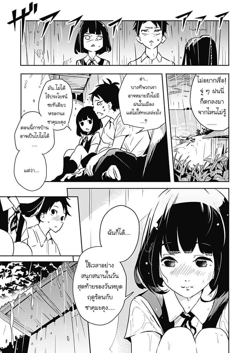Tsukiiro no Invader ผู้รุกรานสีจันทรา page 9