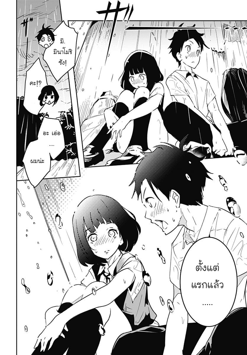 Tsukiiro no Invader ผู้รุกรานสีจันทรา page 10