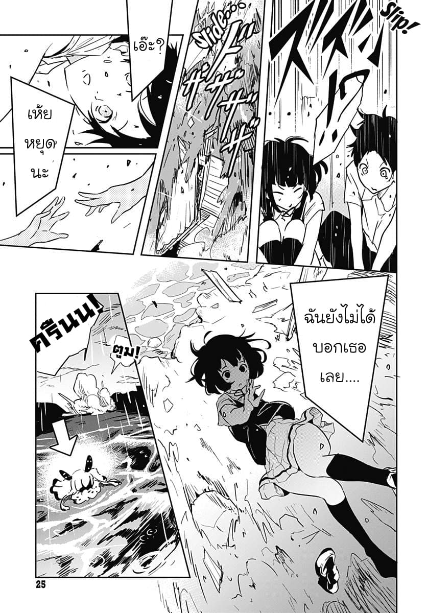 Tsukiiro no Invader ผู้รุกรานสีจันทรา page 11