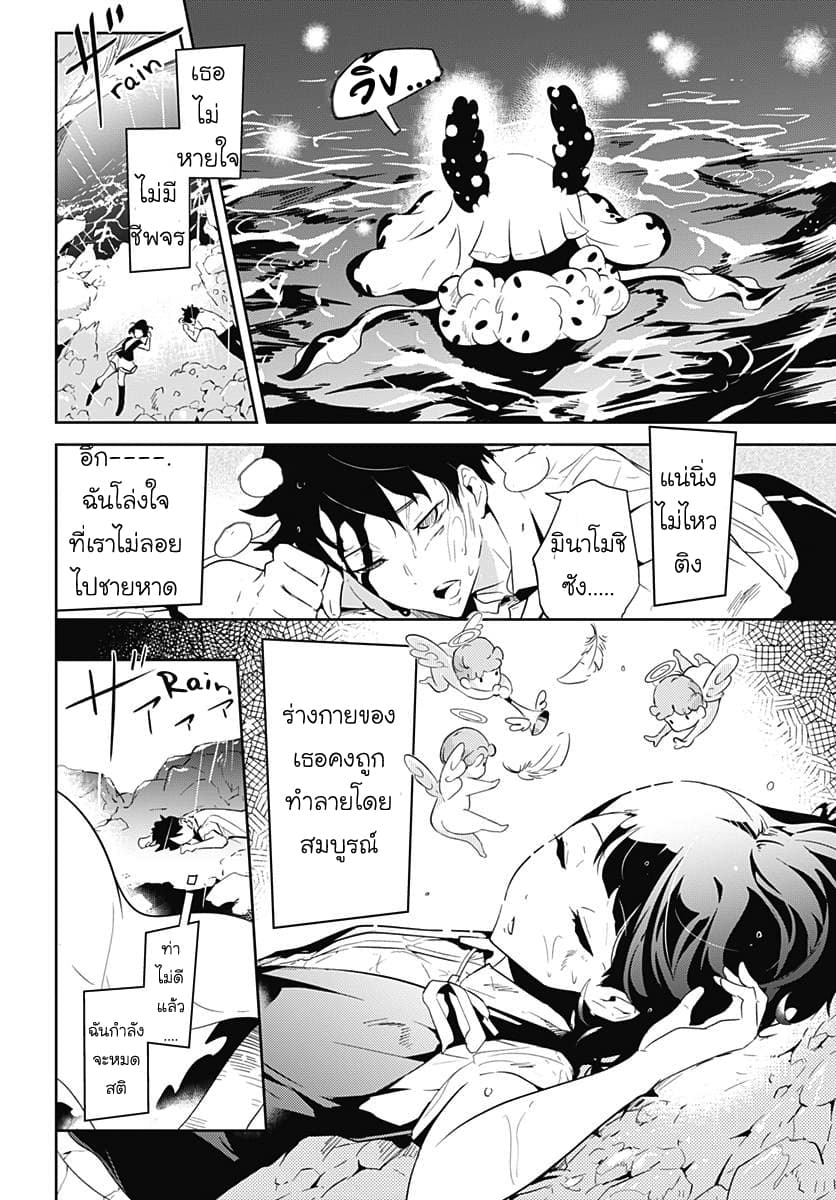 Tsukiiro no Invader ผู้รุกรานสีจันทรา page 12
