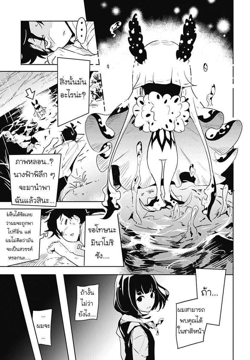 Tsukiiro no Invader ผู้รุกรานสีจันทรา page 13