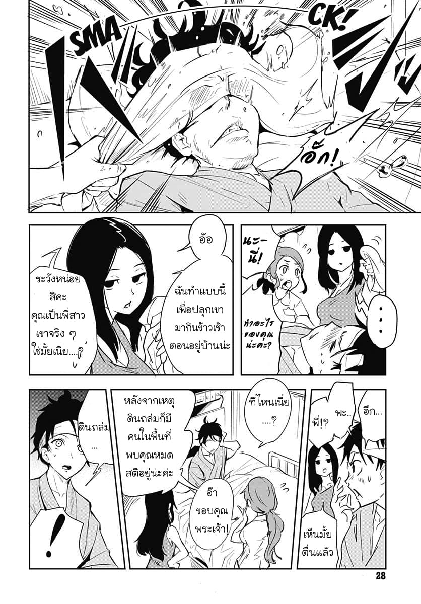 Tsukiiro no Invader ผู้รุกรานสีจันทรา page 1