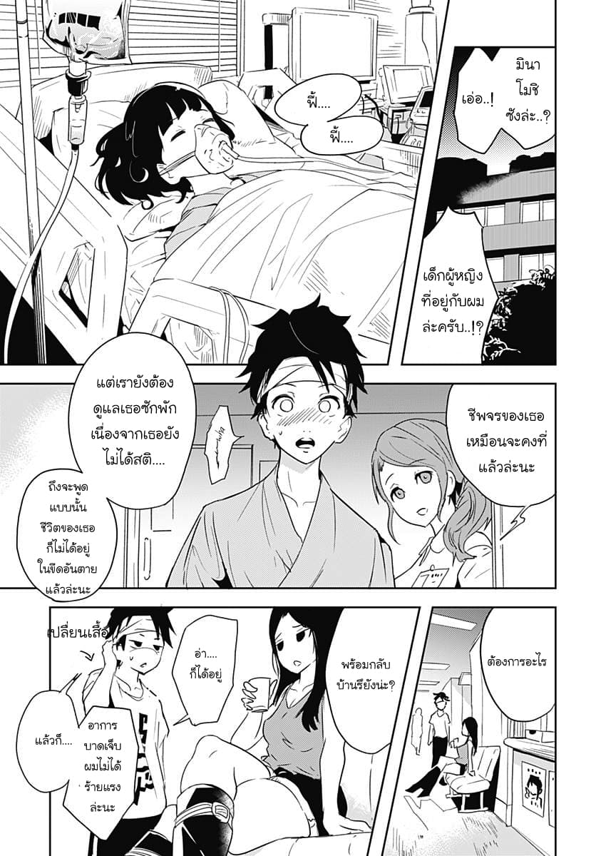 Tsukiiro no Invader ผู้รุกรานสีจันทรา page 2