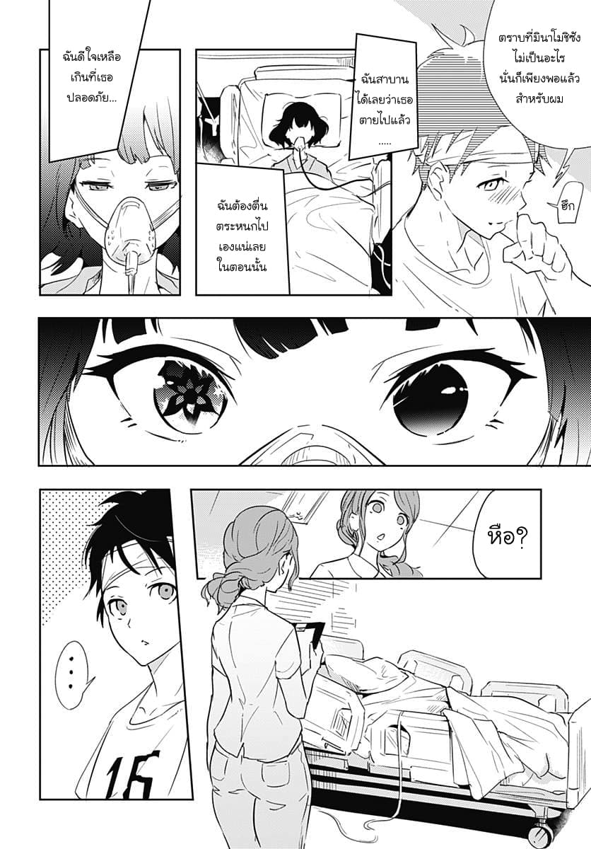 Tsukiiro no Invader ผู้รุกรานสีจันทรา page 3