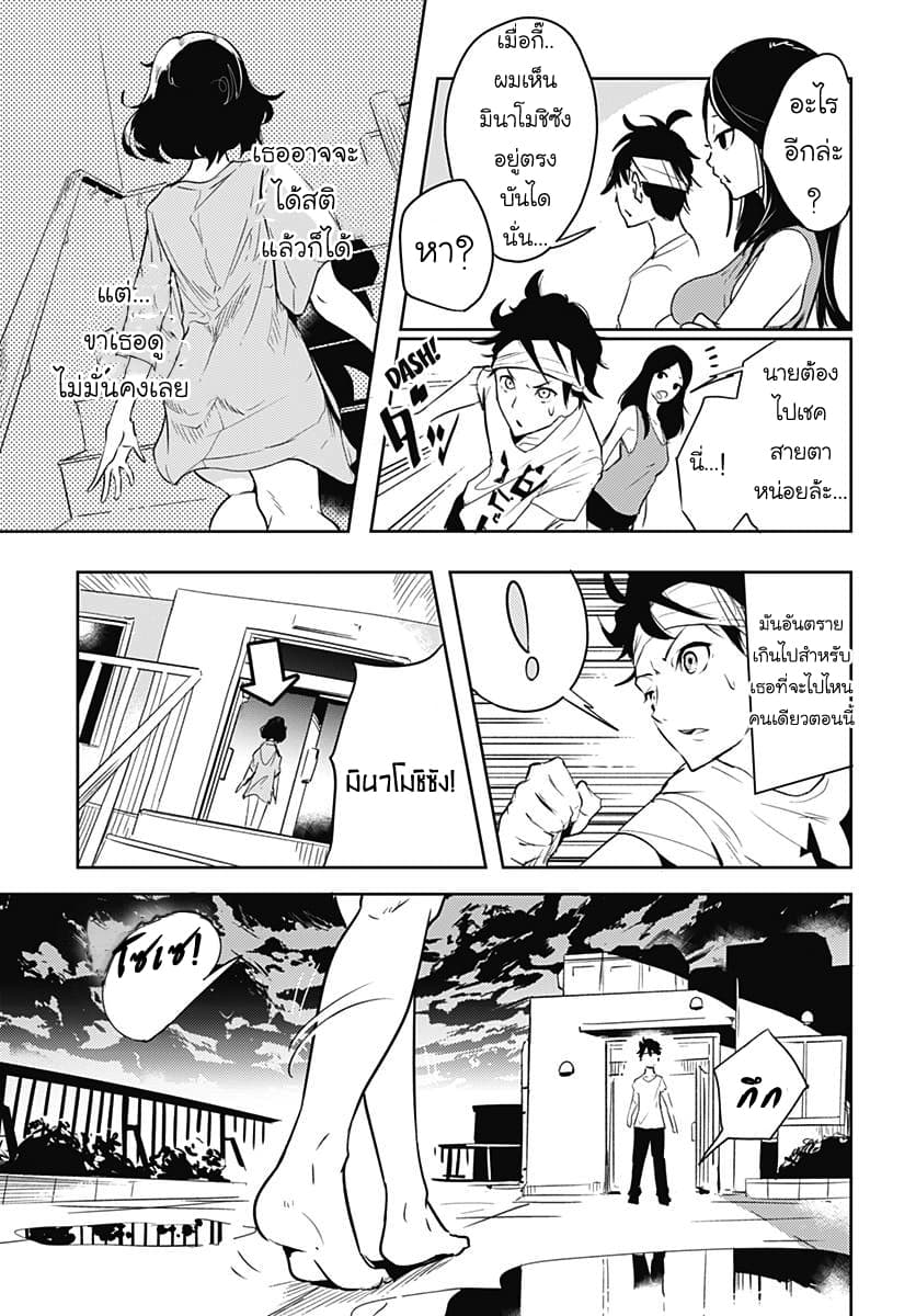 Tsukiiro no Invader ผู้รุกรานสีจันทรา page 4