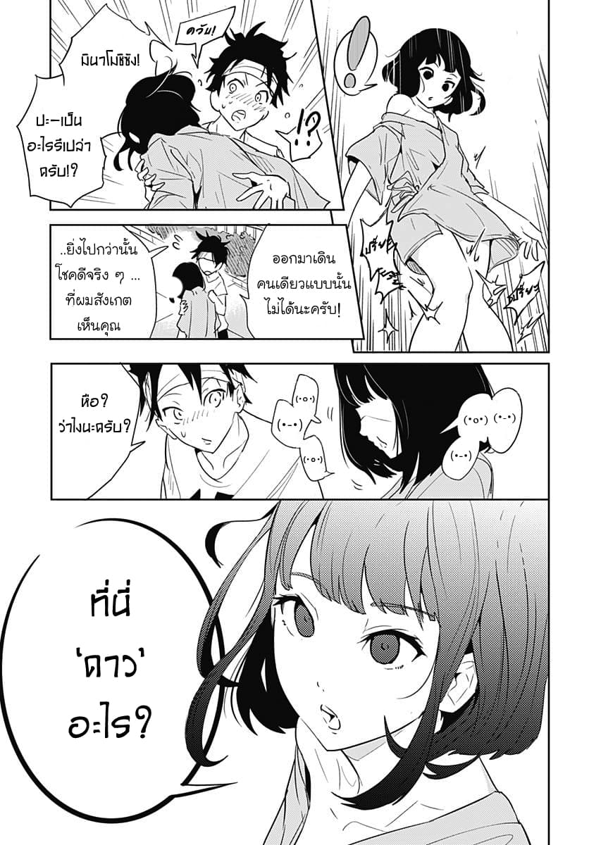 Tsukiiro no Invader ผู้รุกรานสีจันทรา page 6