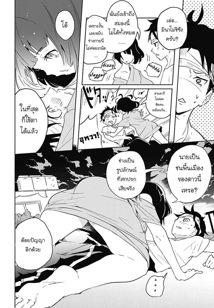 Tsukiiro no Invader ผู้รุกรานสีจันทรา page 7