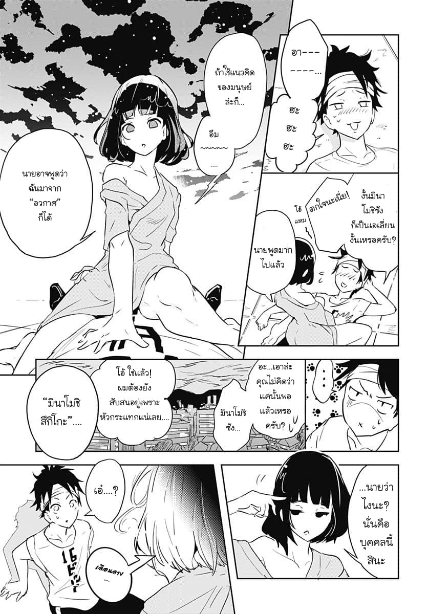 Tsukiiro no Invader ผู้รุกรานสีจันทรา page 8