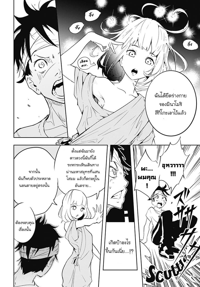 Tsukiiro no Invader ผู้รุกรานสีจันทรา page 9