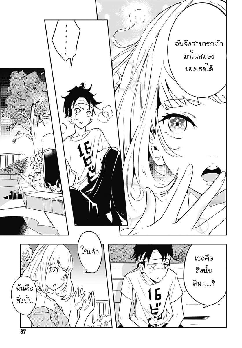 Tsukiiro no Invader ผู้รุกรานสีจันทรา page 10