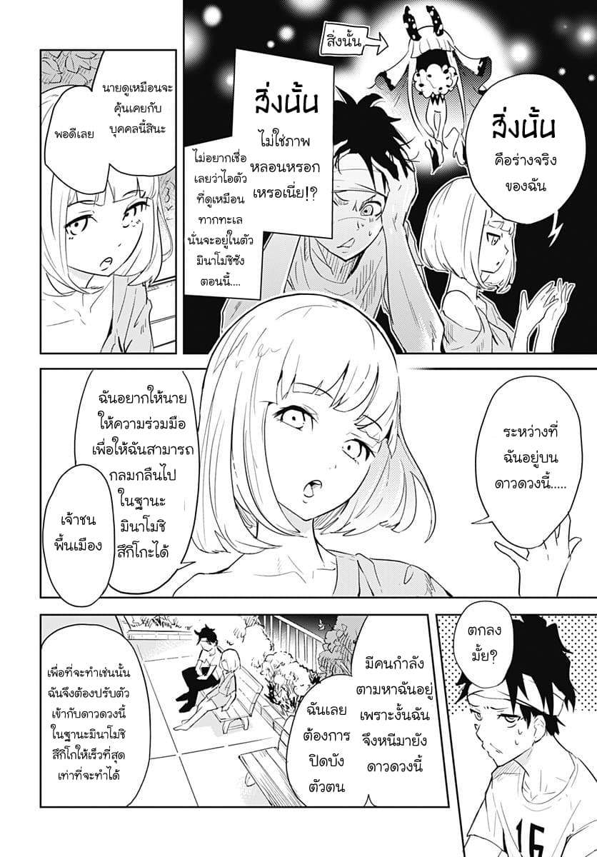 Tsukiiro no Invader ผู้รุกรานสีจันทรา page 11