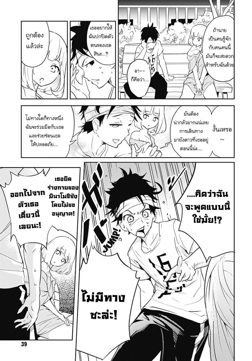 Tsukiiro no Invader ผู้รุกรานสีจันทรา page 12