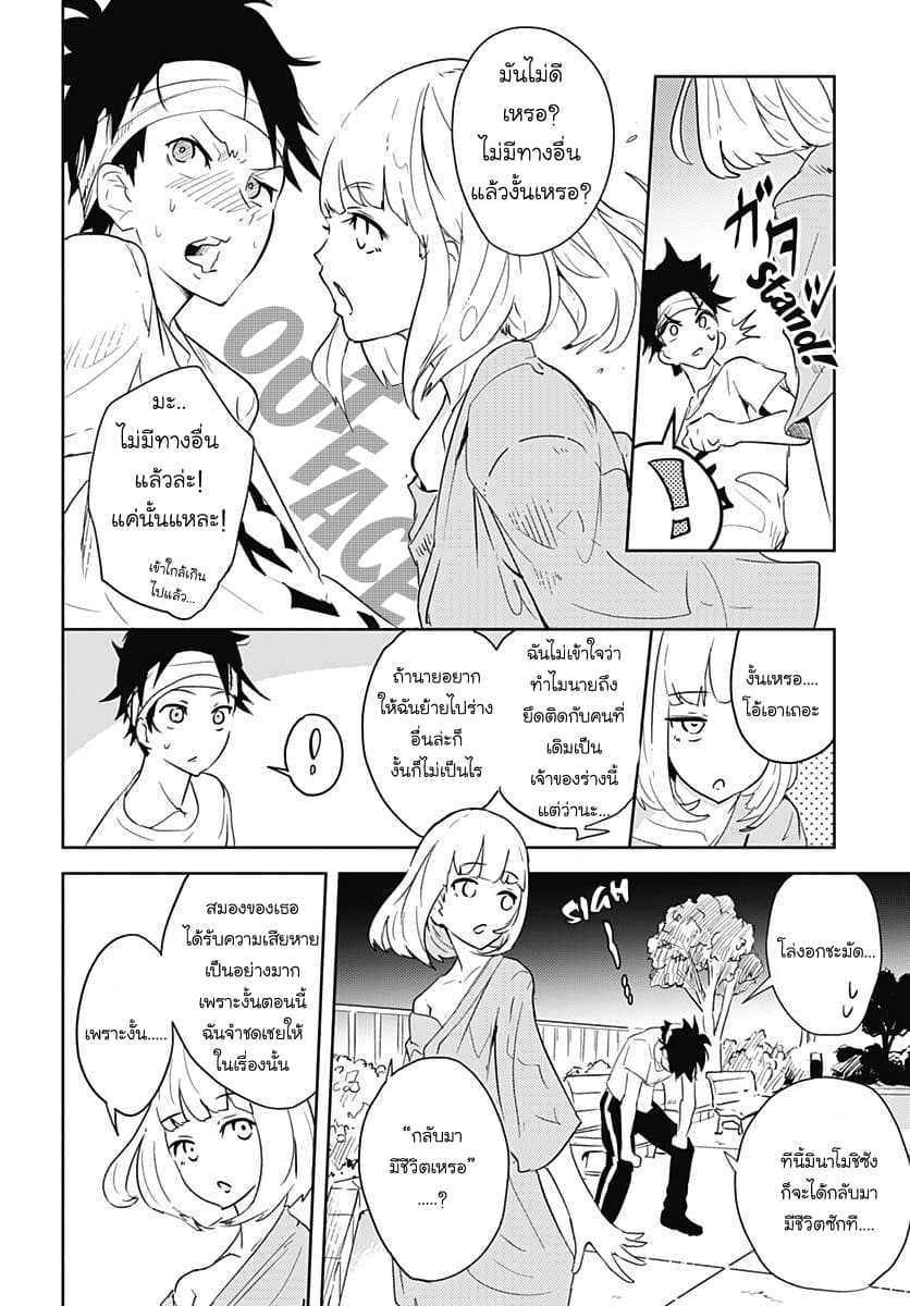Tsukiiro no Invader ผู้รุกรานสีจันทรา page 13