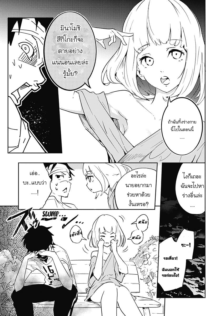Tsukiiro no Invader ผู้รุกรานสีจันทรา page 14