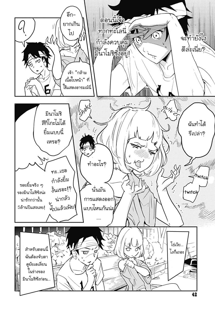 Tsukiiro no Invader ผู้รุกรานสีจันทรา page 15