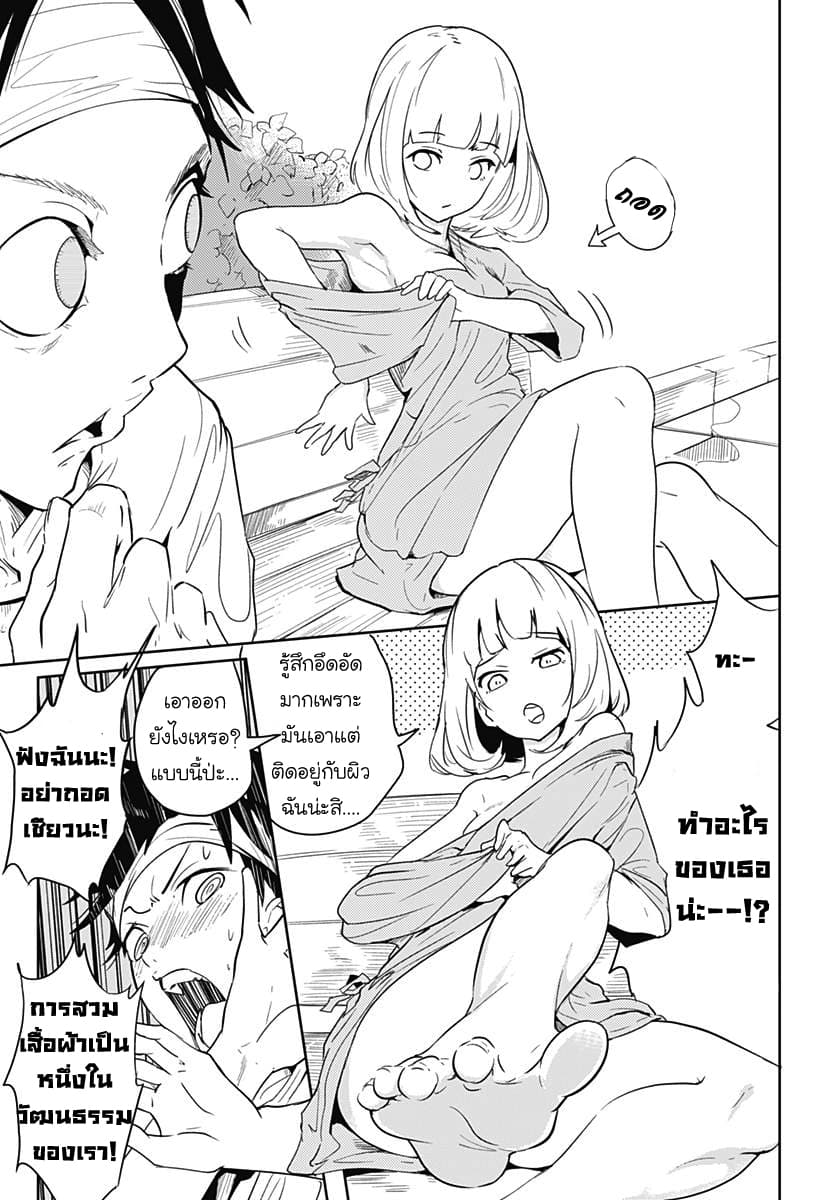 Tsukiiro no Invader ผู้รุกรานสีจันทรา page 16