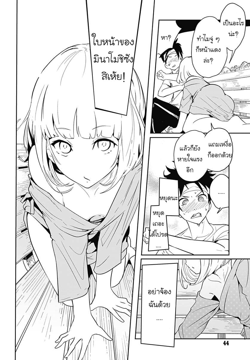 Tsukiiro no Invader ผู้รุกรานสีจันทรา page 17