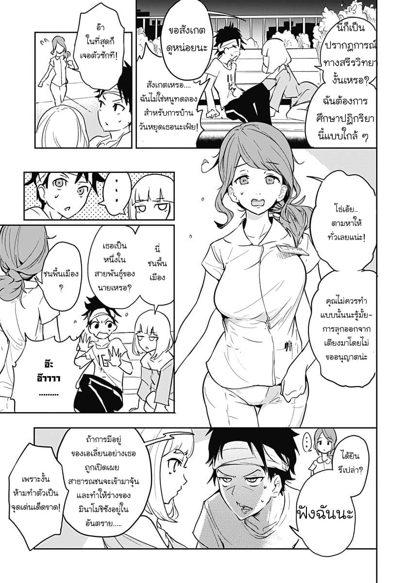 Tsukiiro no Invader ผู้รุกรานสีจันทรา page 18