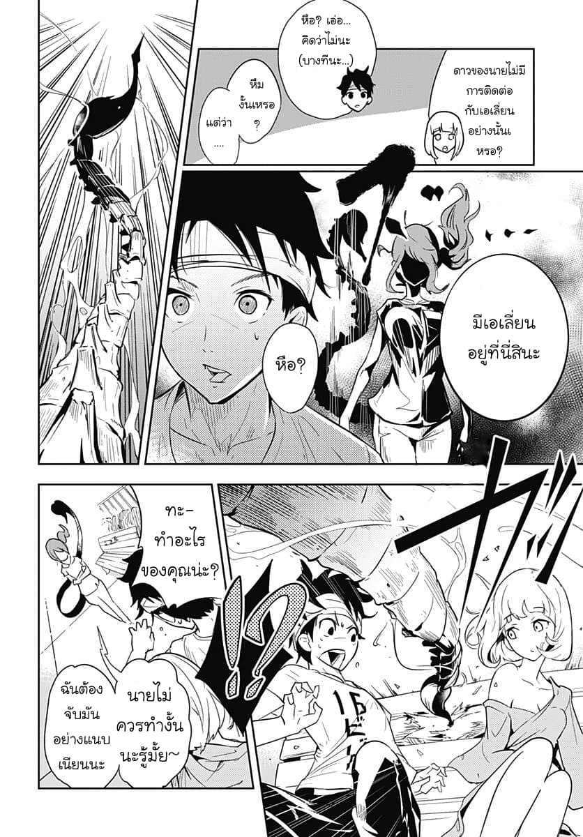 Tsukiiro no Invader ผู้รุกรานสีจันทรา page 19