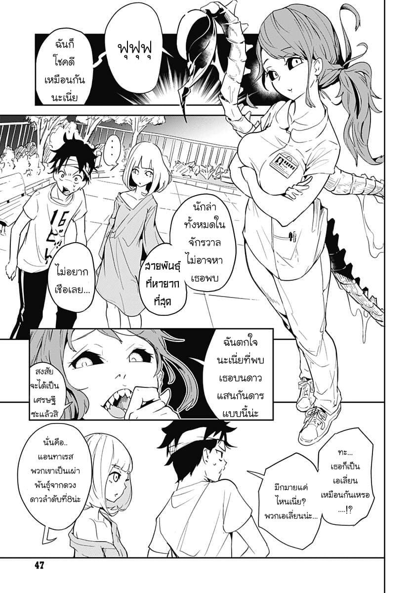 Tsukiiro no Invader ผู้รุกรานสีจันทรา page 20