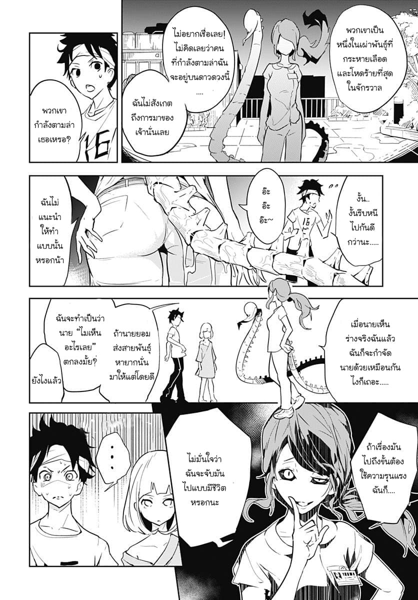 Tsukiiro no Invader ผู้รุกรานสีจันทรา page 21