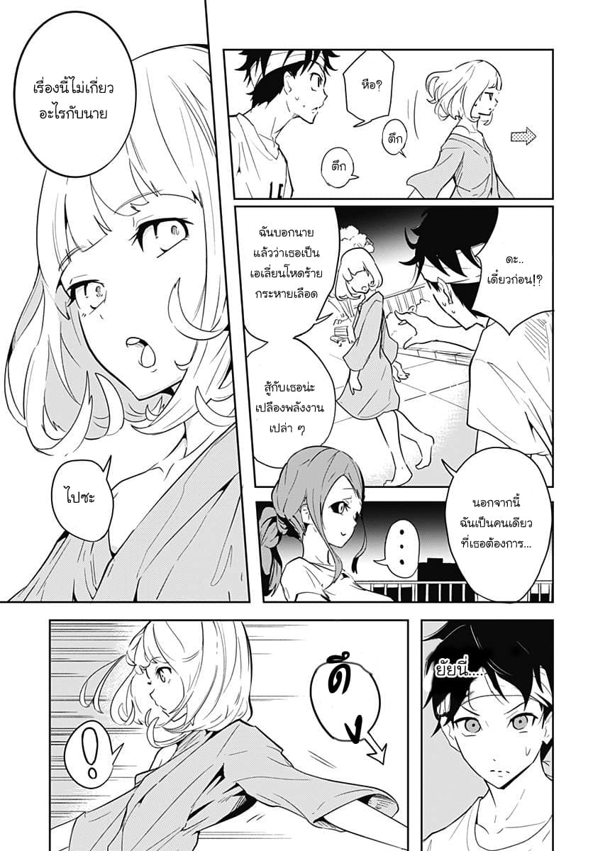 Tsukiiro no Invader ผู้รุกรานสีจันทรา page 22