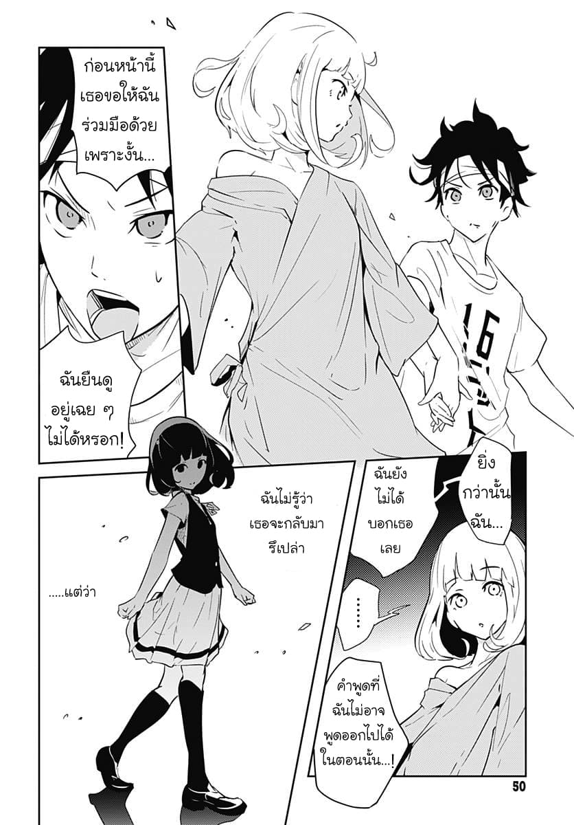 Tsukiiro no Invader ผู้รุกรานสีจันทรา page 23