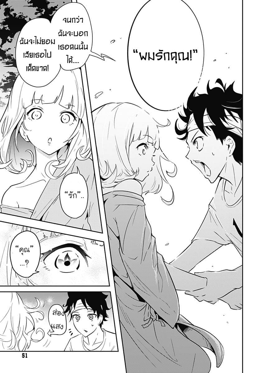 Tsukiiro no Invader ผู้รุกรานสีจันทรา page 24