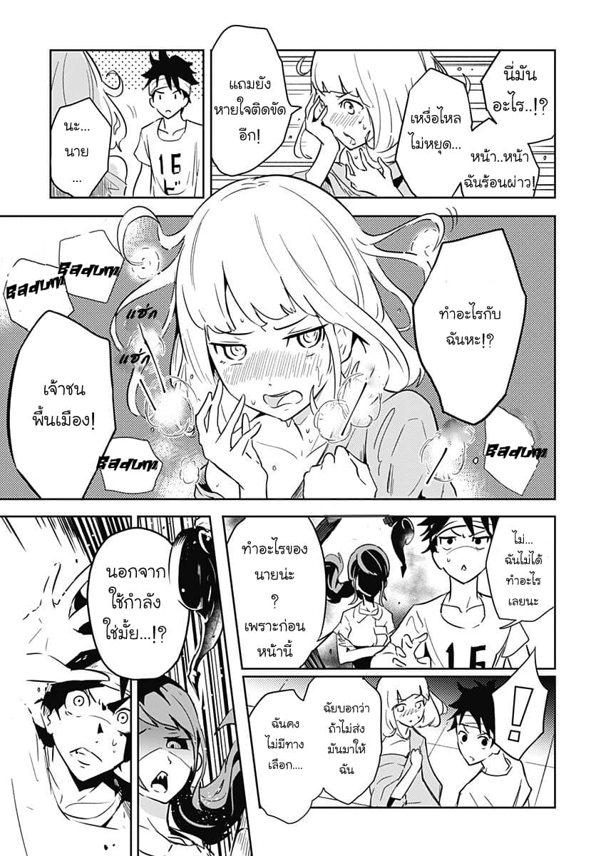Tsukiiro no Invader ผู้รุกรานสีจันทรา page 26