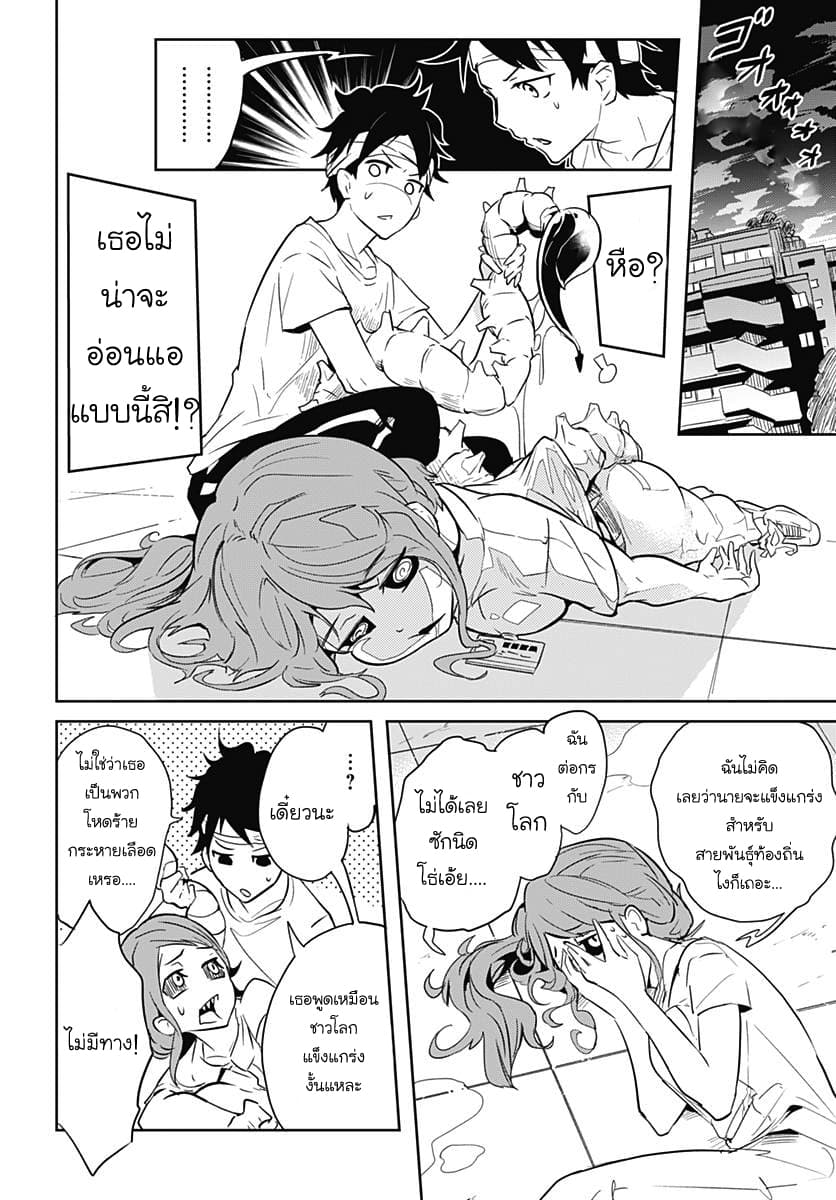Tsukiiro no Invader ผู้รุกรานสีจันทรา page 27