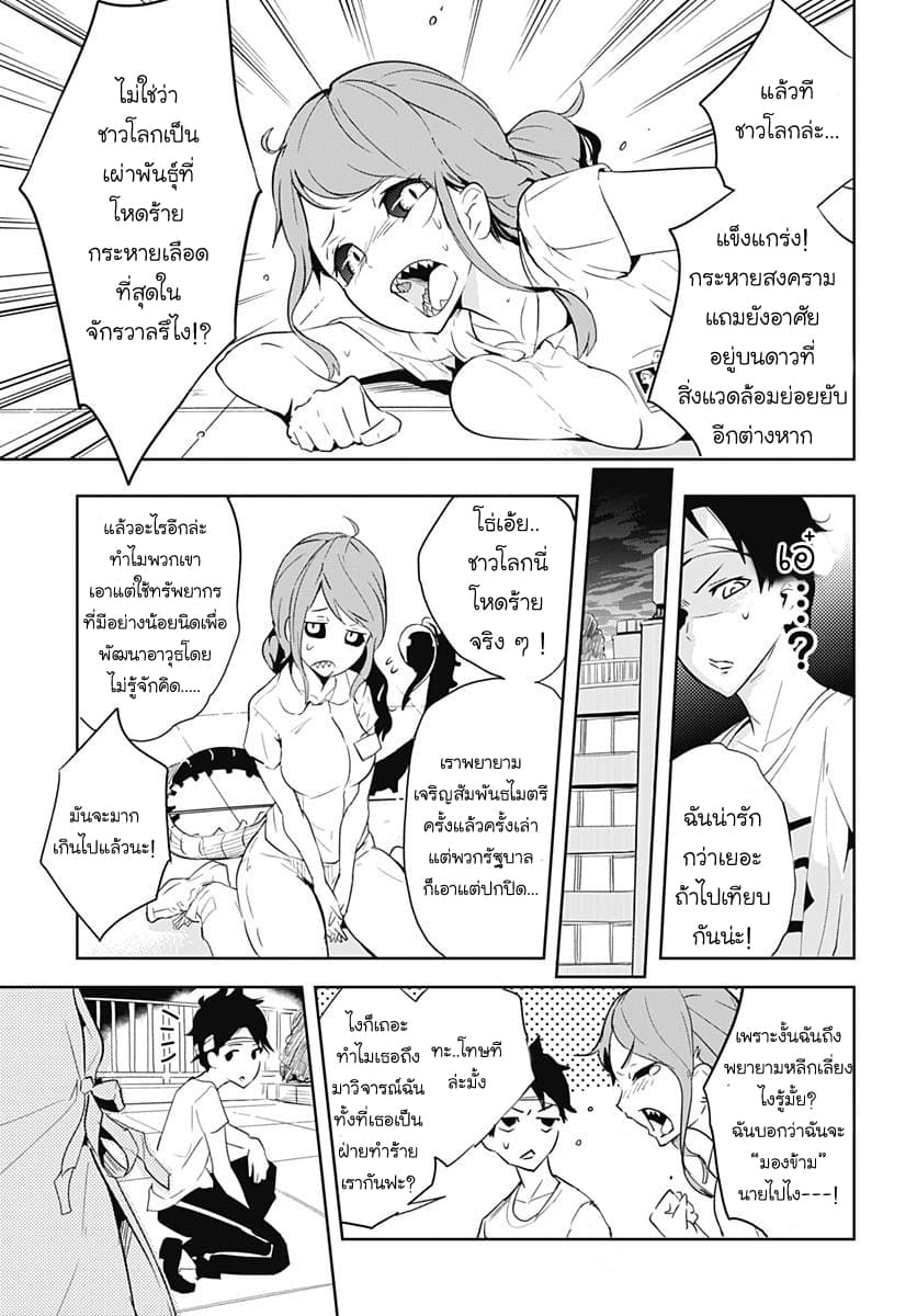 Tsukiiro no Invader ผู้รุกรานสีจันทรา page 28