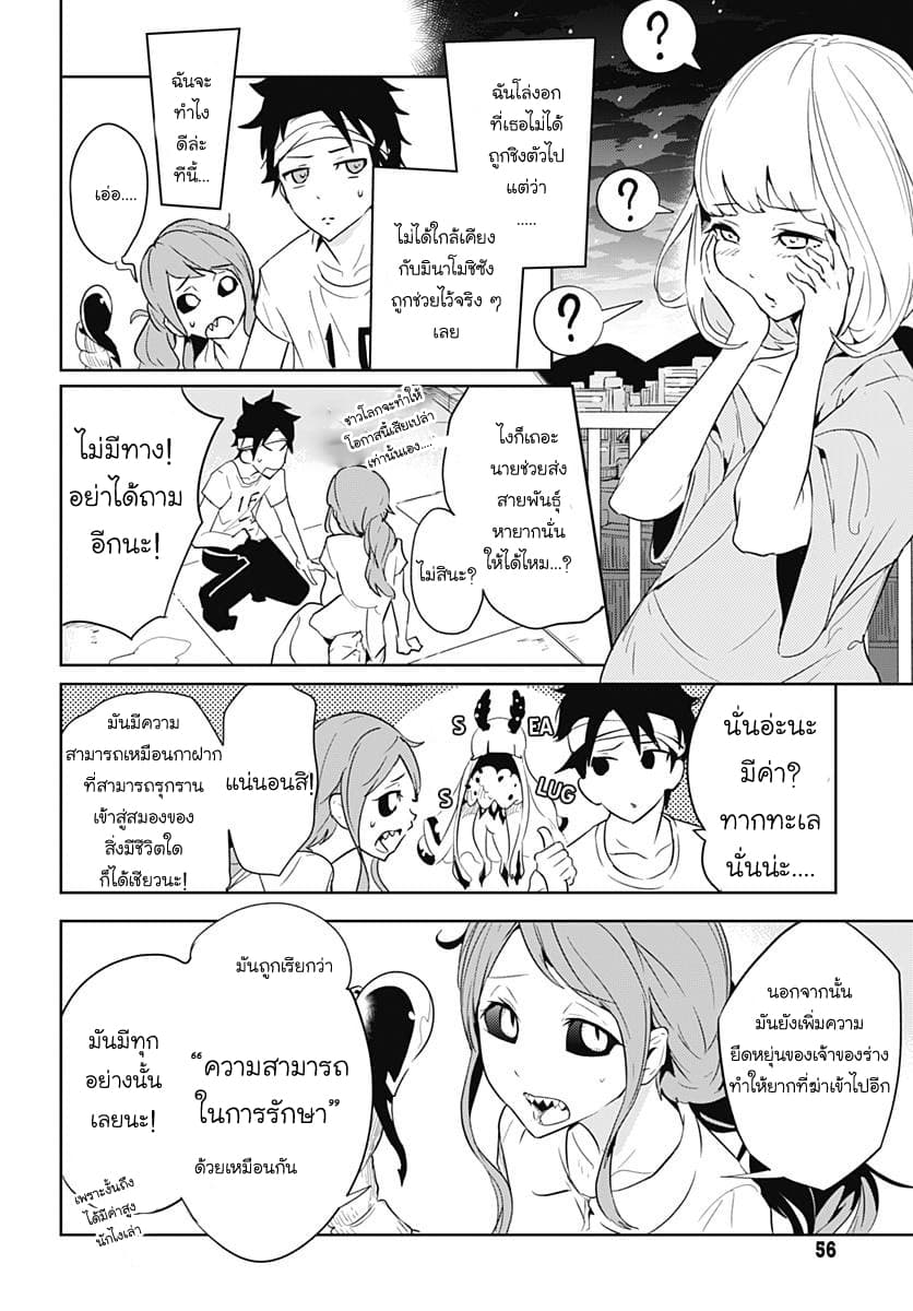 Tsukiiro no Invader ผู้รุกรานสีจันทรา page 29