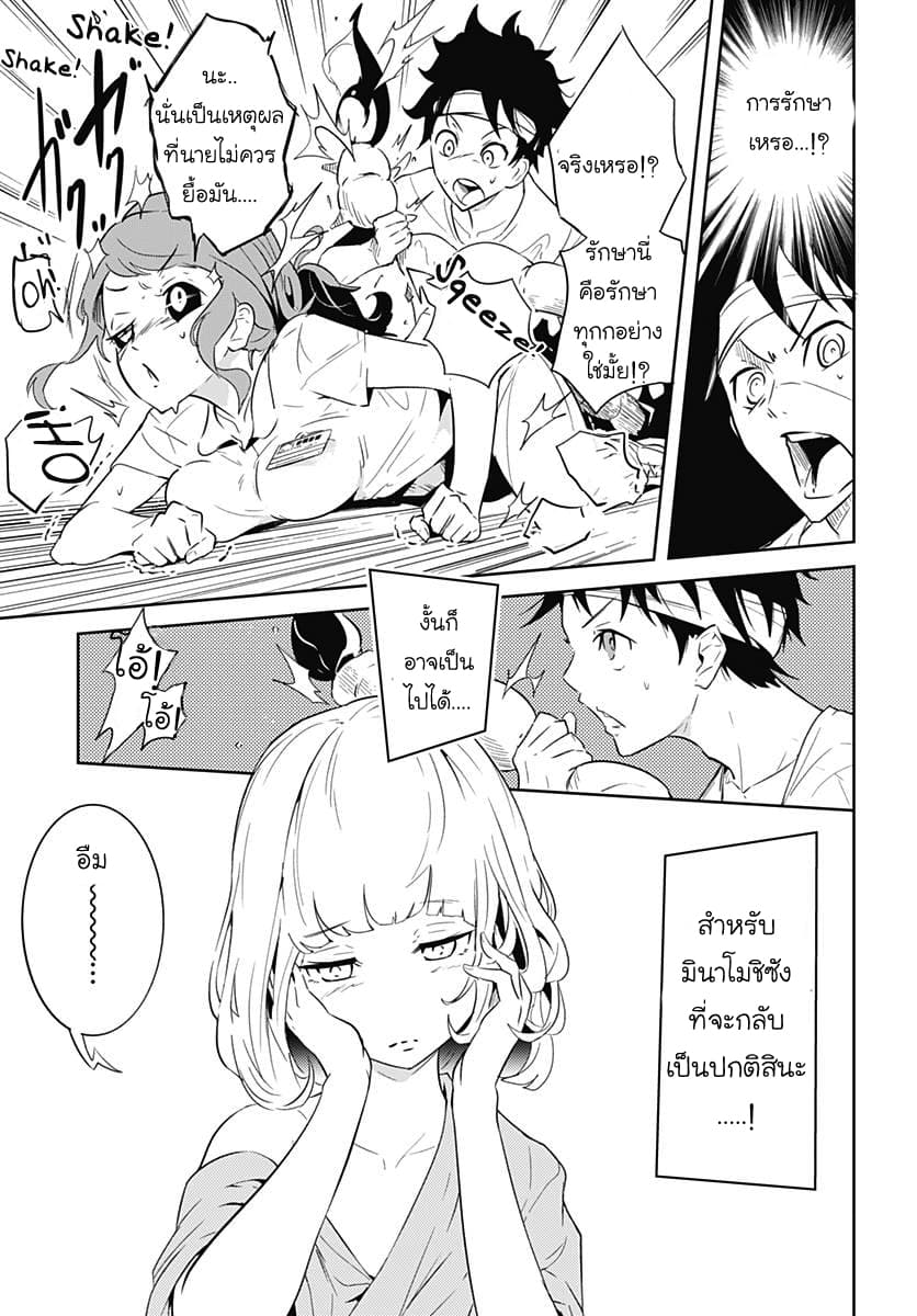 Tsukiiro no Invader ผู้รุกรานสีจันทรา page 30