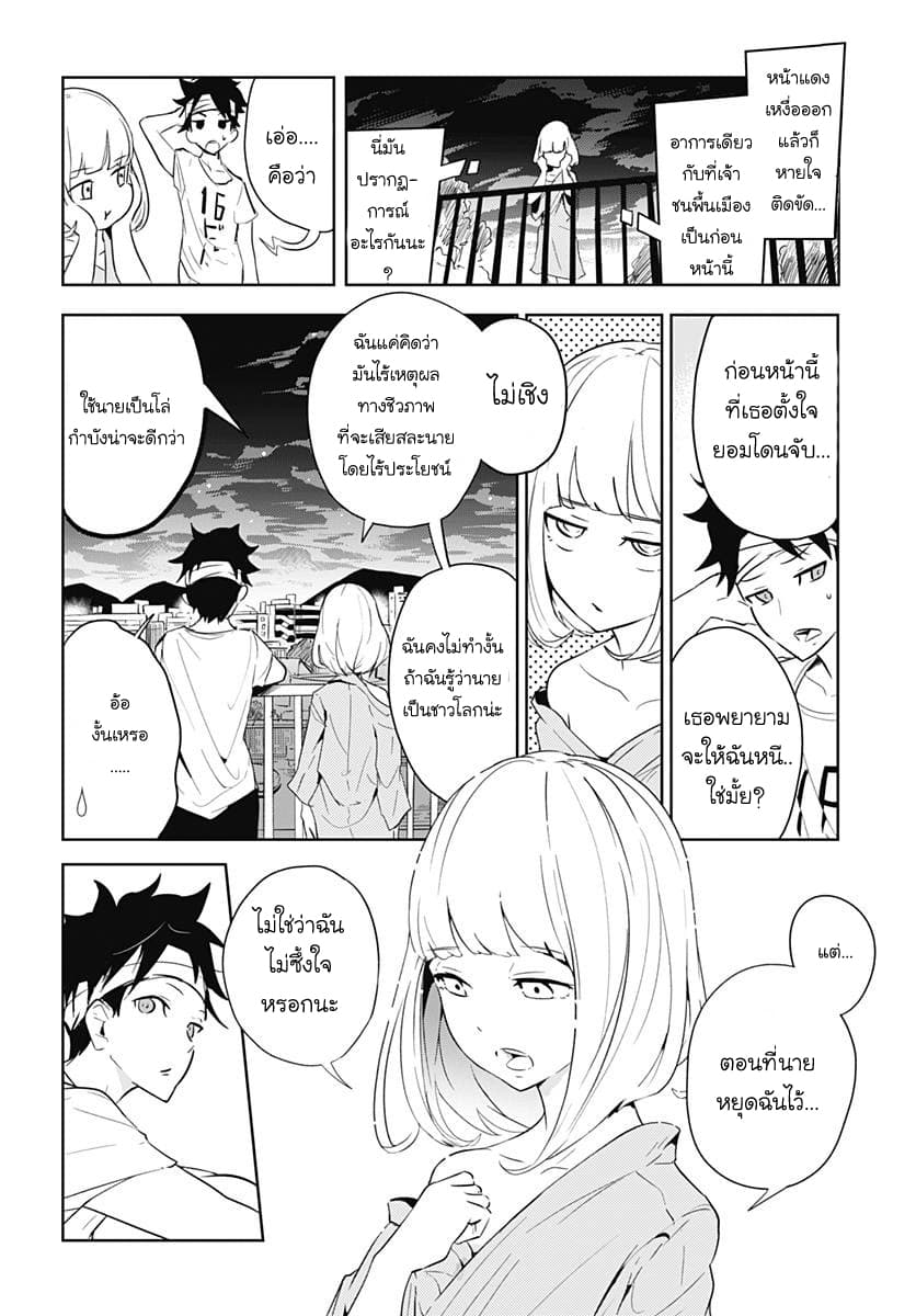 Tsukiiro no Invader ผู้รุกรานสีจันทรา page 31