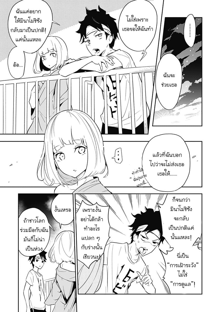Tsukiiro no Invader ผู้รุกรานสีจันทรา page 32