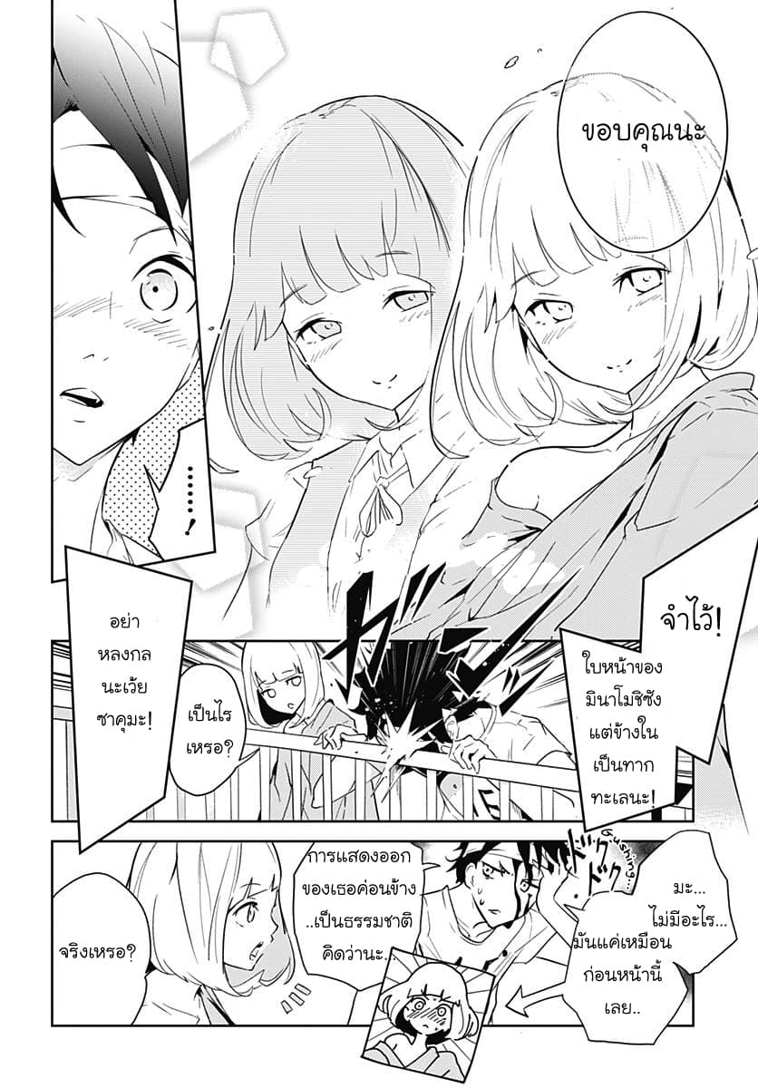 Tsukiiro no Invader ผู้รุกรานสีจันทรา page 33