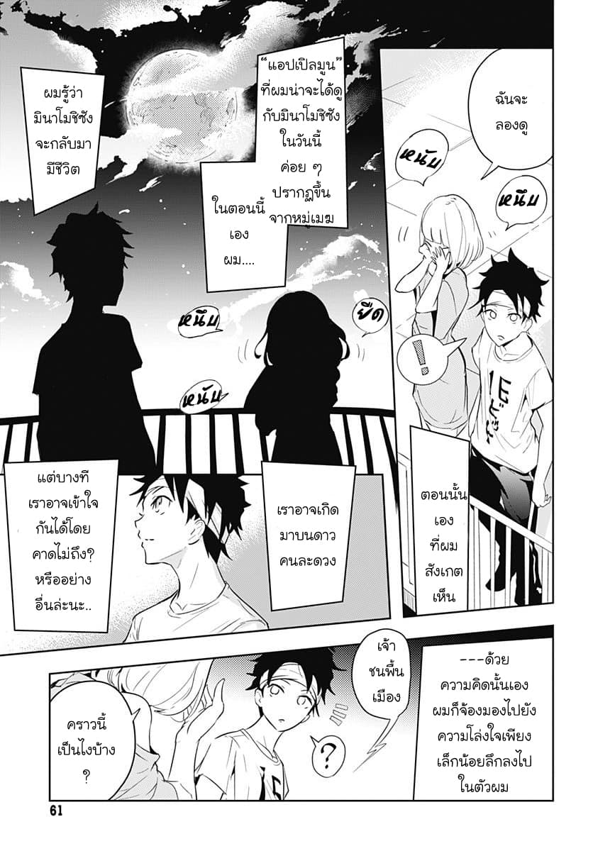 Tsukiiro no Invader ผู้รุกรานสีจันทรา page 34
