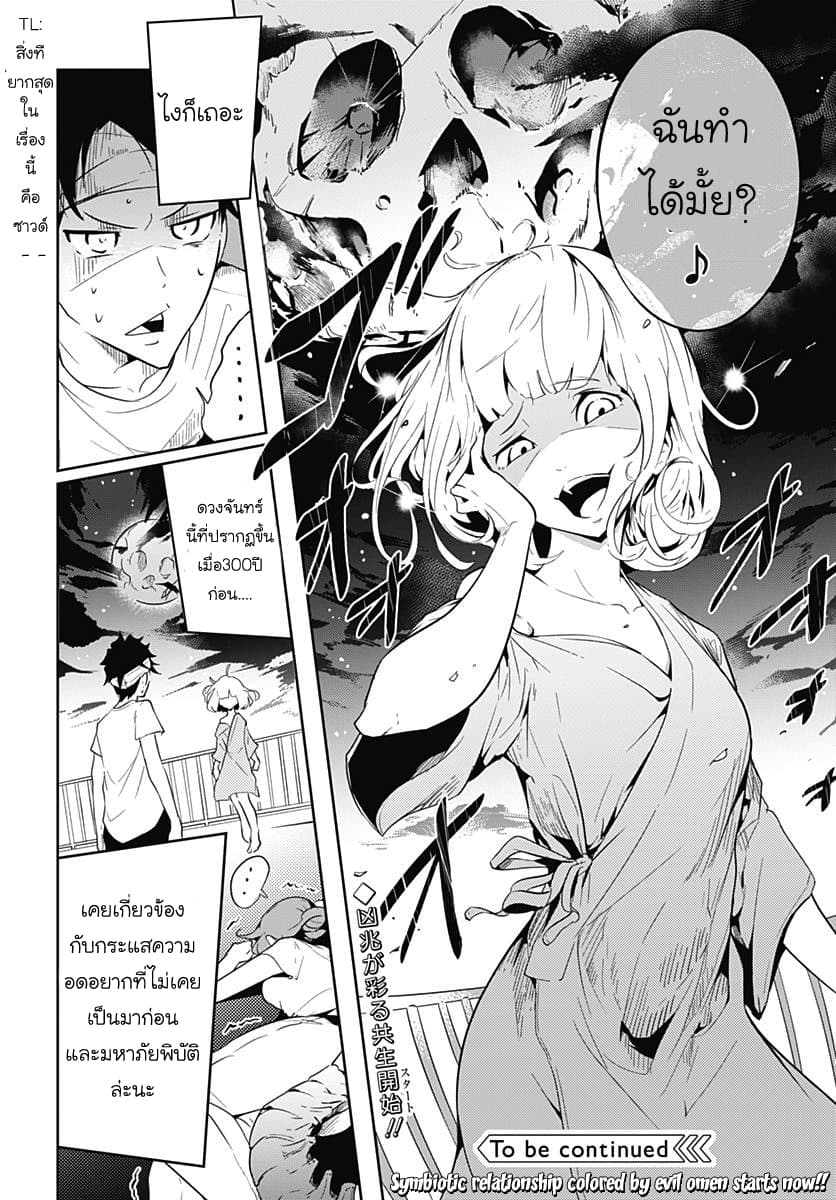 Tsukiiro no Invader ผู้รุกรานสีจันทรา page 35