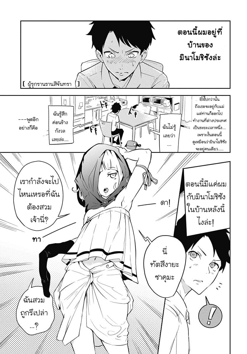 Tsukiiro no Invader ผู้รุกรานสีจันทรา page 1