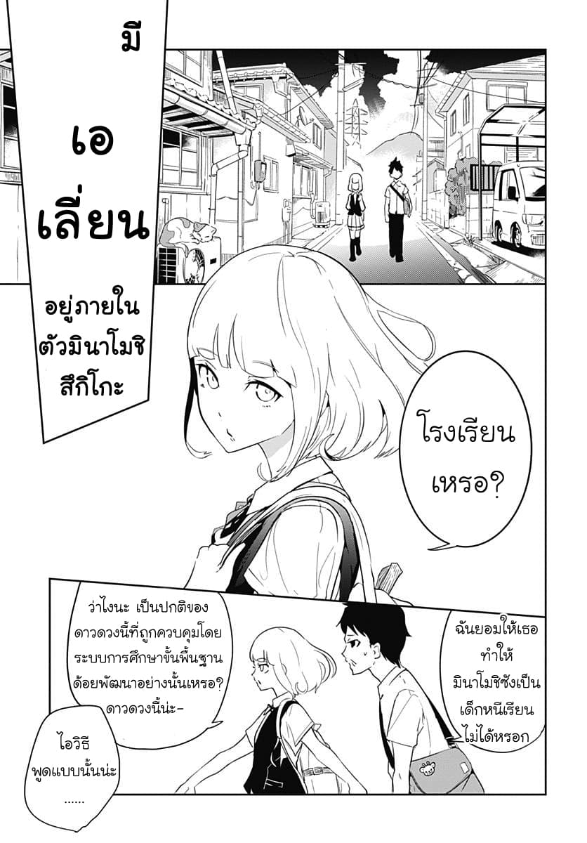 Tsukiiro no Invader ผู้รุกรานสีจันทรา page 3