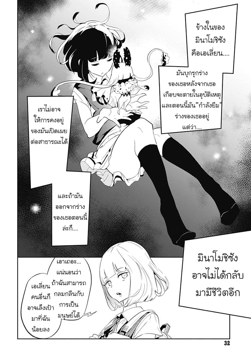 Tsukiiro no Invader ผู้รุกรานสีจันทรา page 4