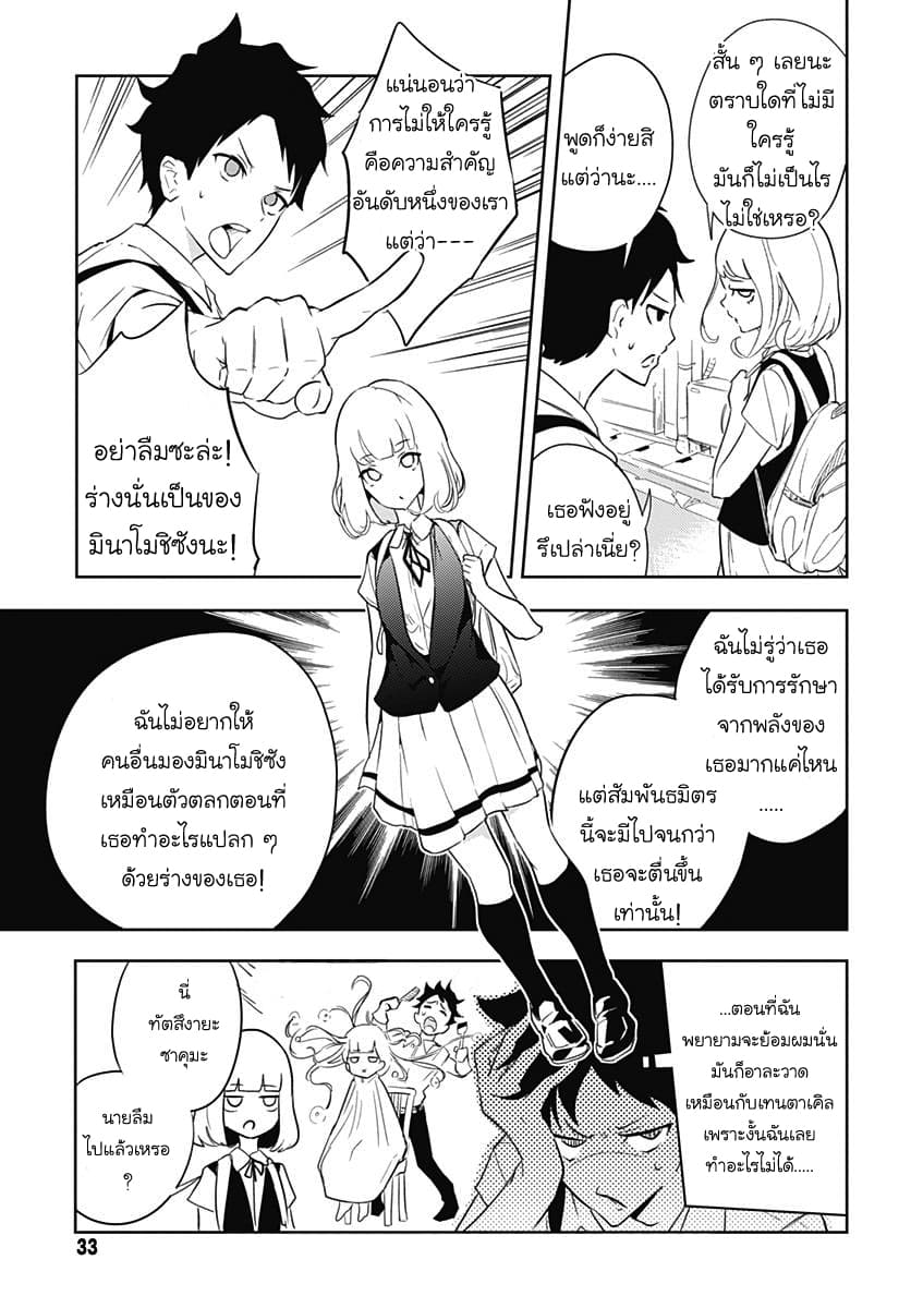 Tsukiiro no Invader ผู้รุกรานสีจันทรา page 5