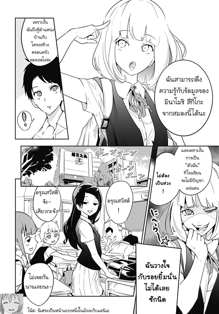 Tsukiiro no Invader ผู้รุกรานสีจันทรา page 6