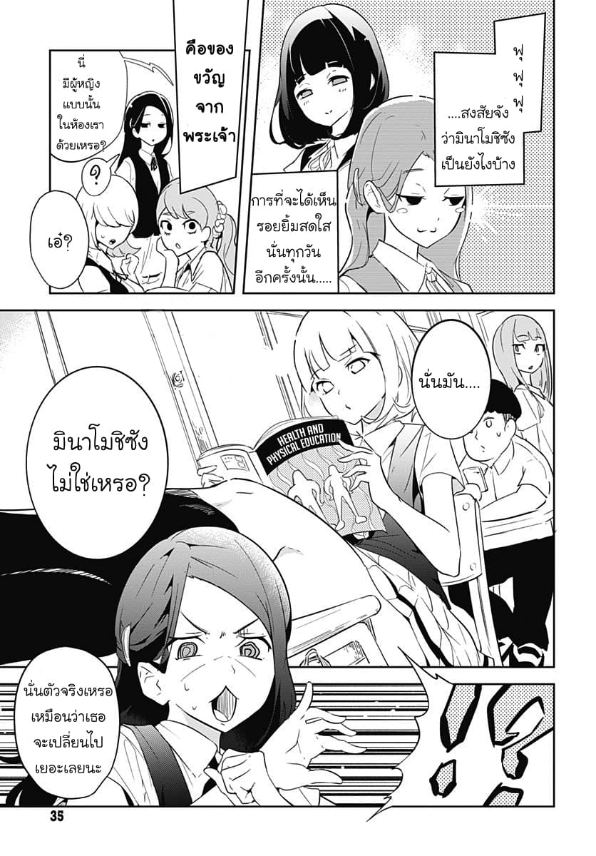 Tsukiiro no Invader ผู้รุกรานสีจันทรา page 7