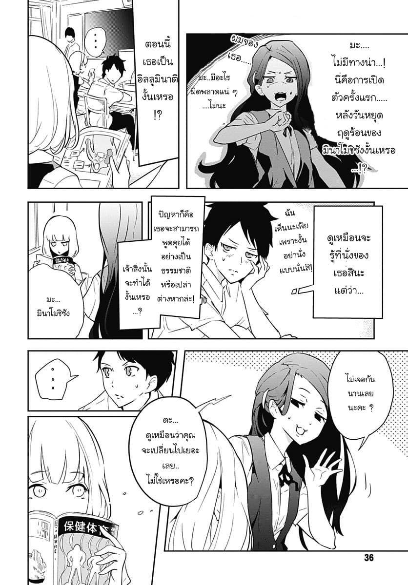 Tsukiiro no Invader ผู้รุกรานสีจันทรา page 8