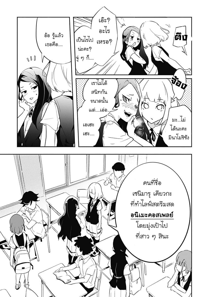 Tsukiiro no Invader ผู้รุกรานสีจันทรา page 9