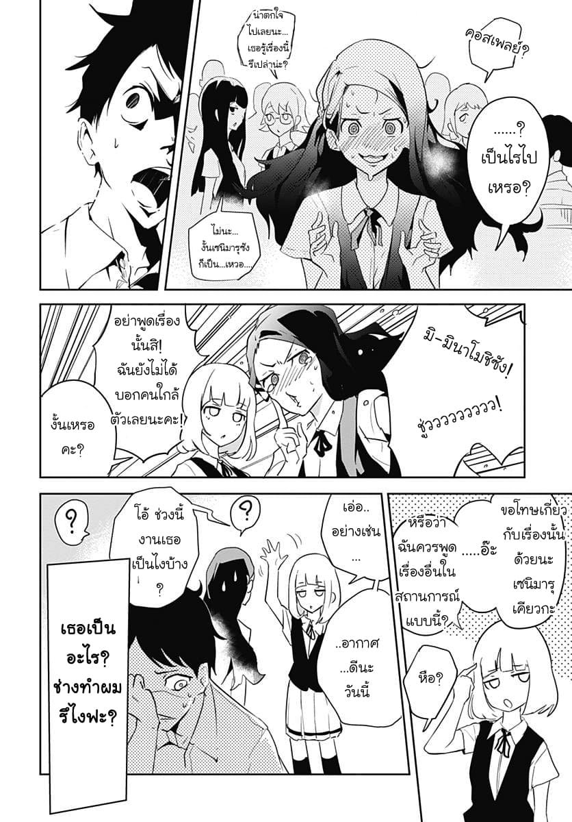 Tsukiiro no Invader ผู้รุกรานสีจันทรา page 10