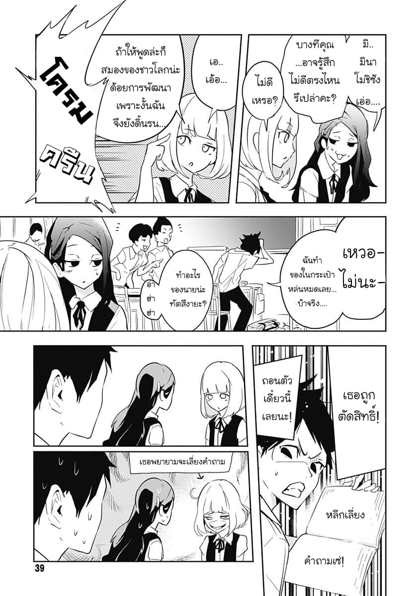 Tsukiiro no Invader ผู้รุกรานสีจันทรา page 11