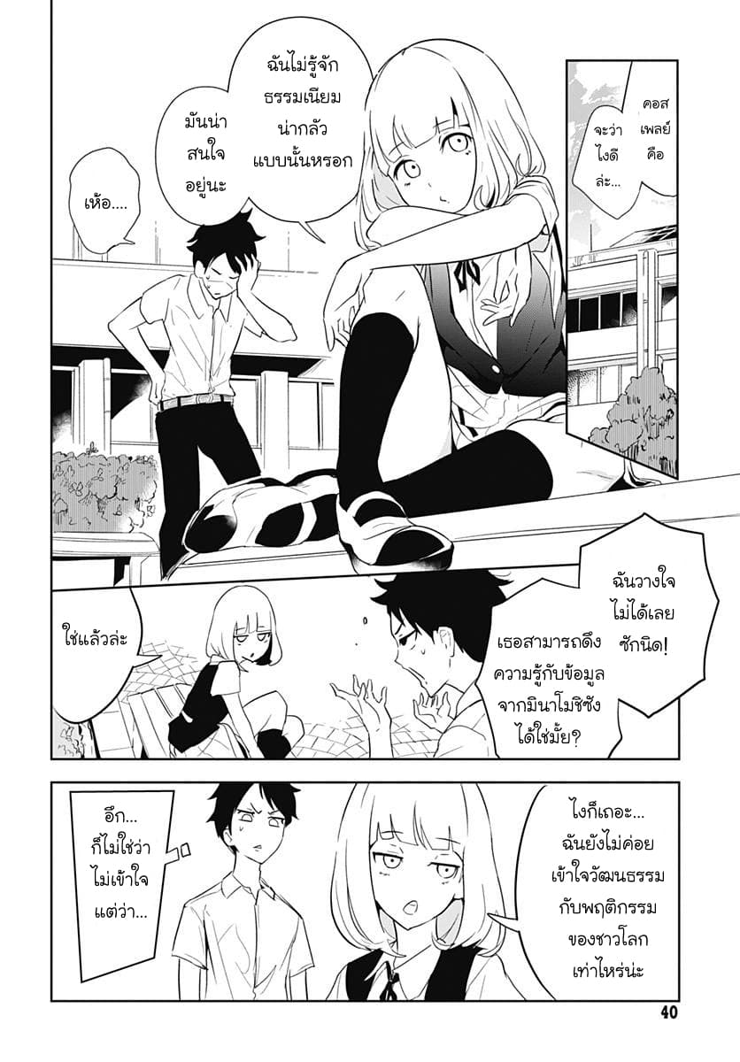 Tsukiiro no Invader ผู้รุกรานสีจันทรา page 1